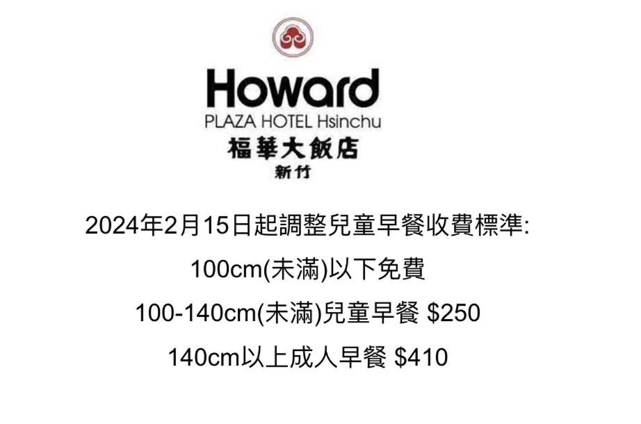 Howard Plaza Hotel Hsinchu Екстериор снимка